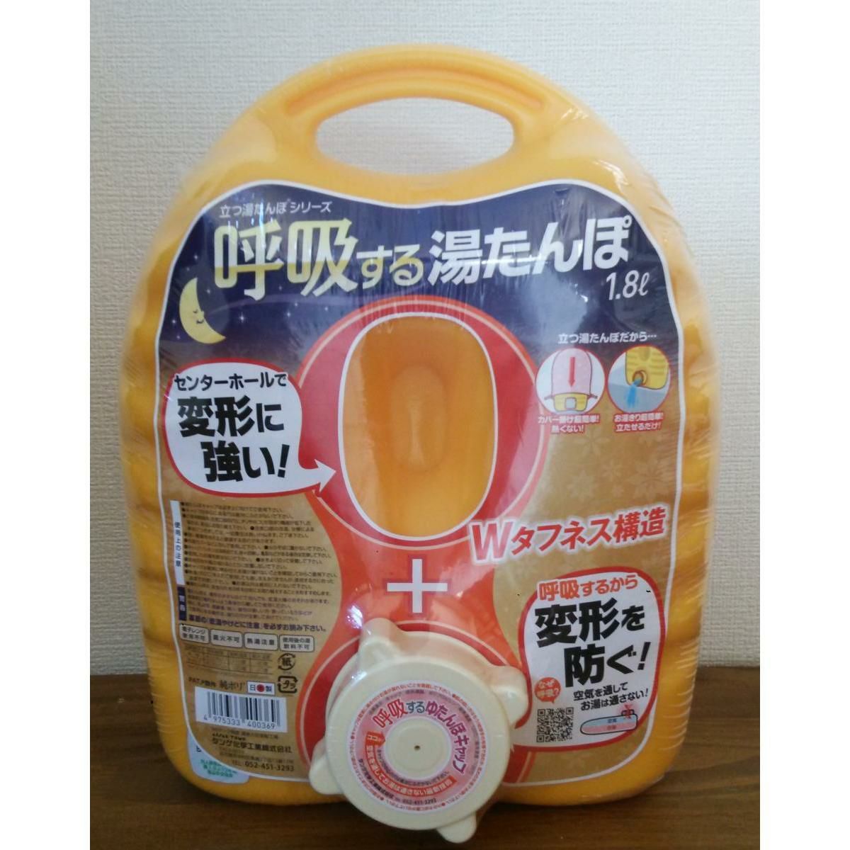 タンゲ化学 呼吸する湯たんぽ 1.8リットル 日本製 変形に強い