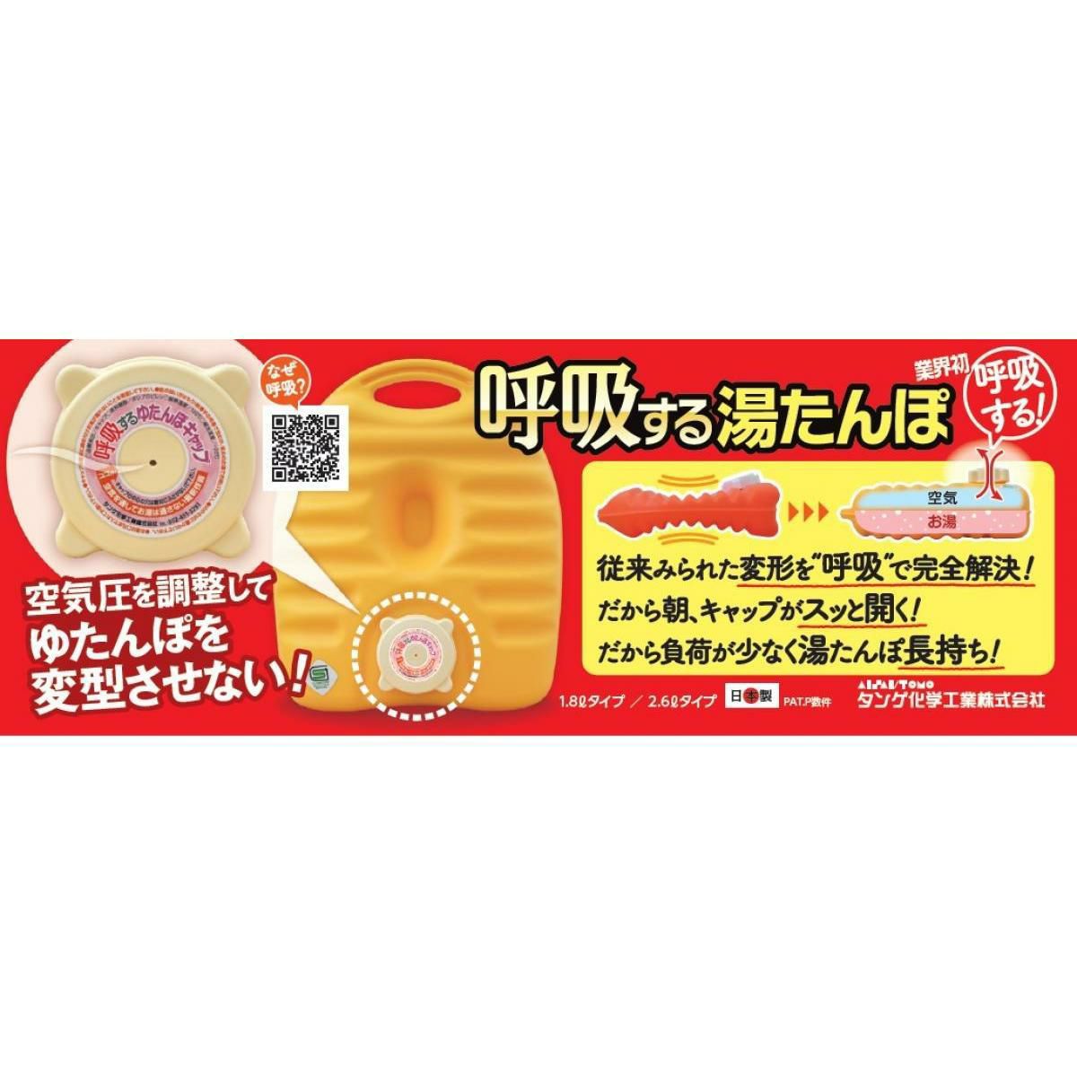 タンゲ化学 呼吸する湯たんぽ 1.8リットル 日本製 変形に強い