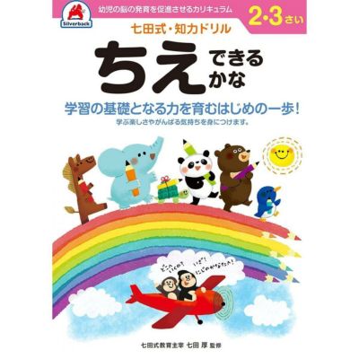 七田式・知力ドリル 4,5歳 みぎのう ドリル 全ページカラー 言葉の能力 想像力・創造力 右脳と左脳をバランス良く使える | DAIYU8  ONLINE SHOP