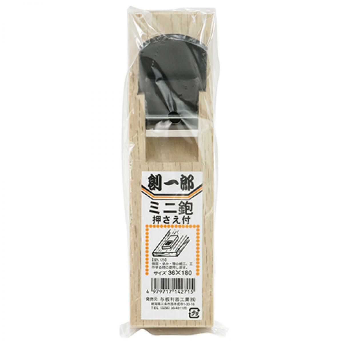 創一郎 豆平鉋 押付 36×180mm 与板利器 かんな カンナ 鉋 小型 押さえ