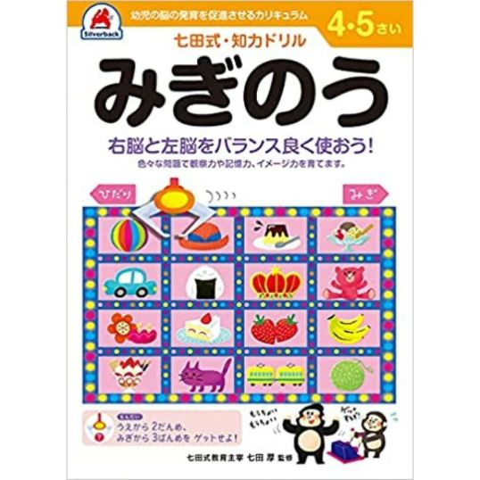 七田式プリント 右脳II 右脳活用ドリル 18冊 - メルカリ