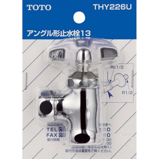 TOTO アングル形止水栓(共用) THY226U 止水栓 交換部品 T4AU・TL300C3U・TL300CRU・TL340C4U・TL340C8U  | DAIYU8 ONLINE SHOP