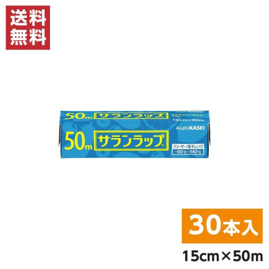 まとめ買い】旭化成 サランラップ 15cm×50ｍ×30本(1ケース) 食品用ラップ 食品保存 作り置き 冷凍 | DAIYU8 ONLINE SHOP