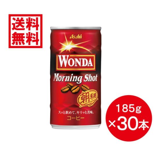 【ケース販売】アサヒ飲料 ワンダ モーニングショット 185g × 30本 缶 コーヒー 箱買い まとめ買い 備蓄 朝専用  WANDA【代引不可/沖縄・離島不可】 | DAIYU8 ONLINE SHOP