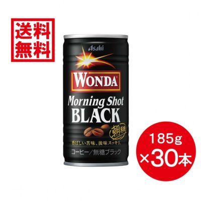 ケース販売】アサヒ飲料 ワンダ モーニングショット 185g × 30本 缶 コーヒー 箱買い まとめ買い 備蓄 朝専用 WANDA【代引不可/沖縄・離島不可】  | DAIYU8 ONLINE SHOP