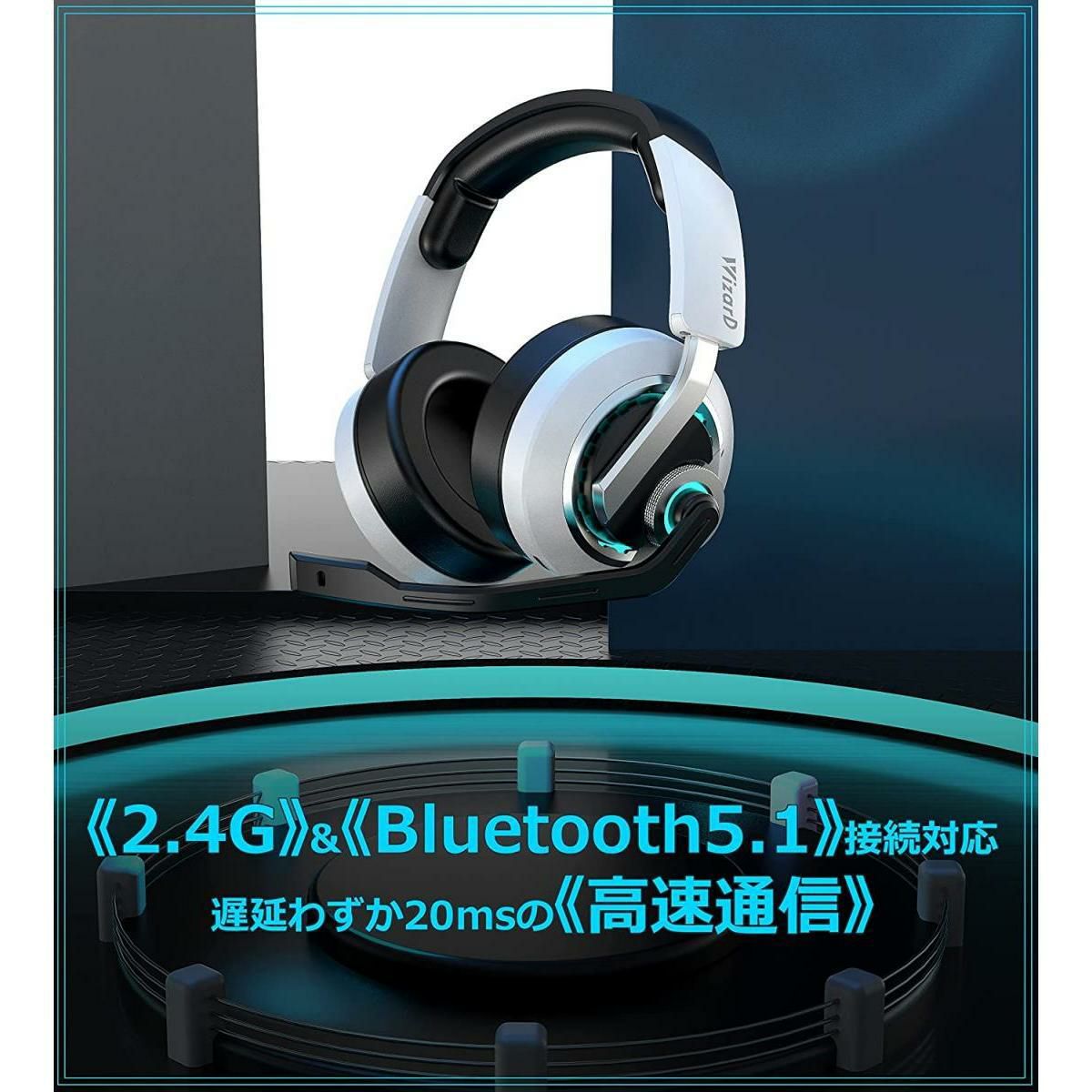 WizarD 2.4G＆Bluetooth5.1 ワイヤレスゲームヘッドセット 7.1ch