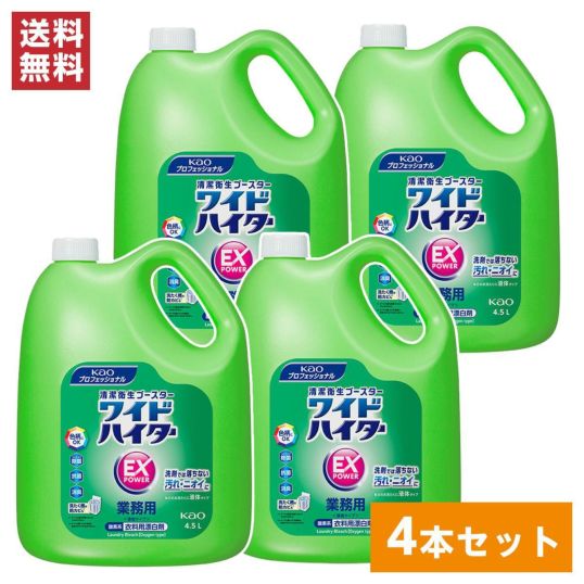 まとめ買い】花王(kao) ワイドハイターEXパワー 業務用 4.5L×4本