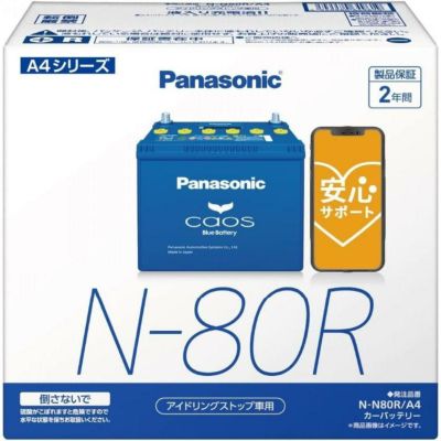 国産車バッテリー アイドリングストップ車&標準車対応 JP AM-42R
