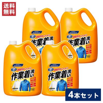 まとめ買い】花王(kao) 液体ビッグ 作業着洗い 4.5kg×4本(1