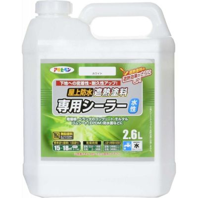 アサヒペン 水性屋上防水遮熱塗料用シーラー ホワイト 2.6L 屋外用