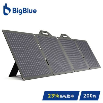 20台限定】Bigblue ソーラーパネル 200W SP200 B504V 充電 バッテリー 停電 ソーラーチャージャー 太陽光発電 太陽光パネル  急速充電 節電 防災グッズ | DAIYU8 ONLINE SHOP