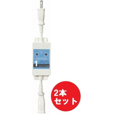 水道凍結防止ヒーター用節電器 セーブ90プラススリー 2本口 ESS-P302