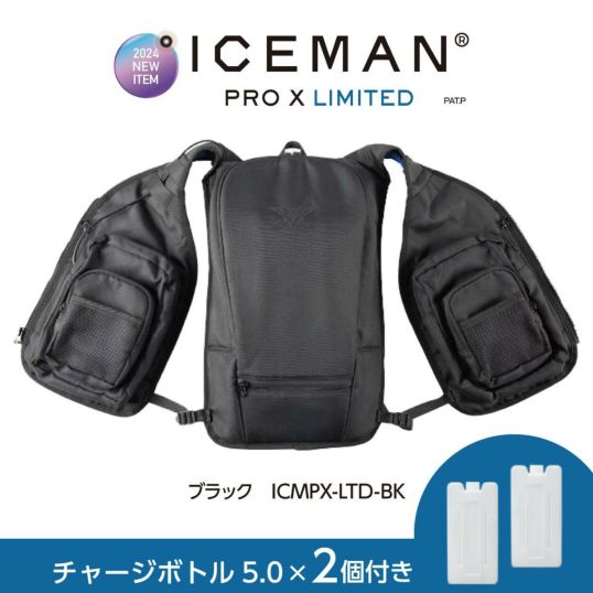 アイスマンベスト PRO X の上位モデル】 【在庫有・即納】 アイスマンベスト プロ X LIMITED リミテッド 水冷服  ICMPX-LTD-BK ブラック 黒 2024モデル 山真 | DAIYU8 ONLINE SHOP