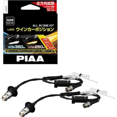 PIAA(ピア) LEDランプ LP270 DK276 イオンイエロー 12000cd 2個入 後付けランプ ドライビング配光 カー用品 |  DAIYU8 ONLINE SHOP