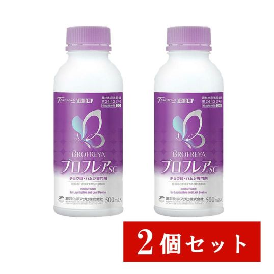 【在庫有・即納】【まとめ買い】三井化学クロップ＆ライフソリューション ブロフレアSC 500ml×2個セット 殺虫剤 チョウ目・ハムシ 農薬 日本製  園芸用品