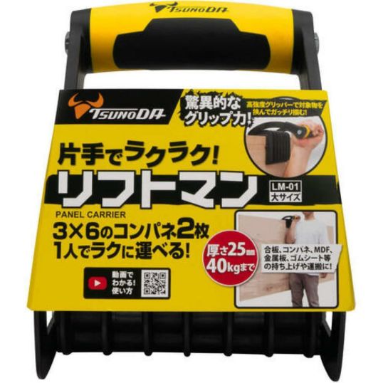 ツノダ TTC パネルキャリア リフトマン 大 1個 LM-01 片手 運搬 合板