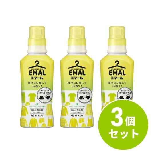 【まとめ買い】花王 Kao エマール リフレッシュグリーンの香り 本体 460ml×3個セット 伸び ヨレ ニット 毛玉 縮み防止 洗濯洗剤