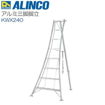 あこ 三脚脚立 KWX | 三脚 | 製品情報 | 住宅機器事業部 | アルインコ