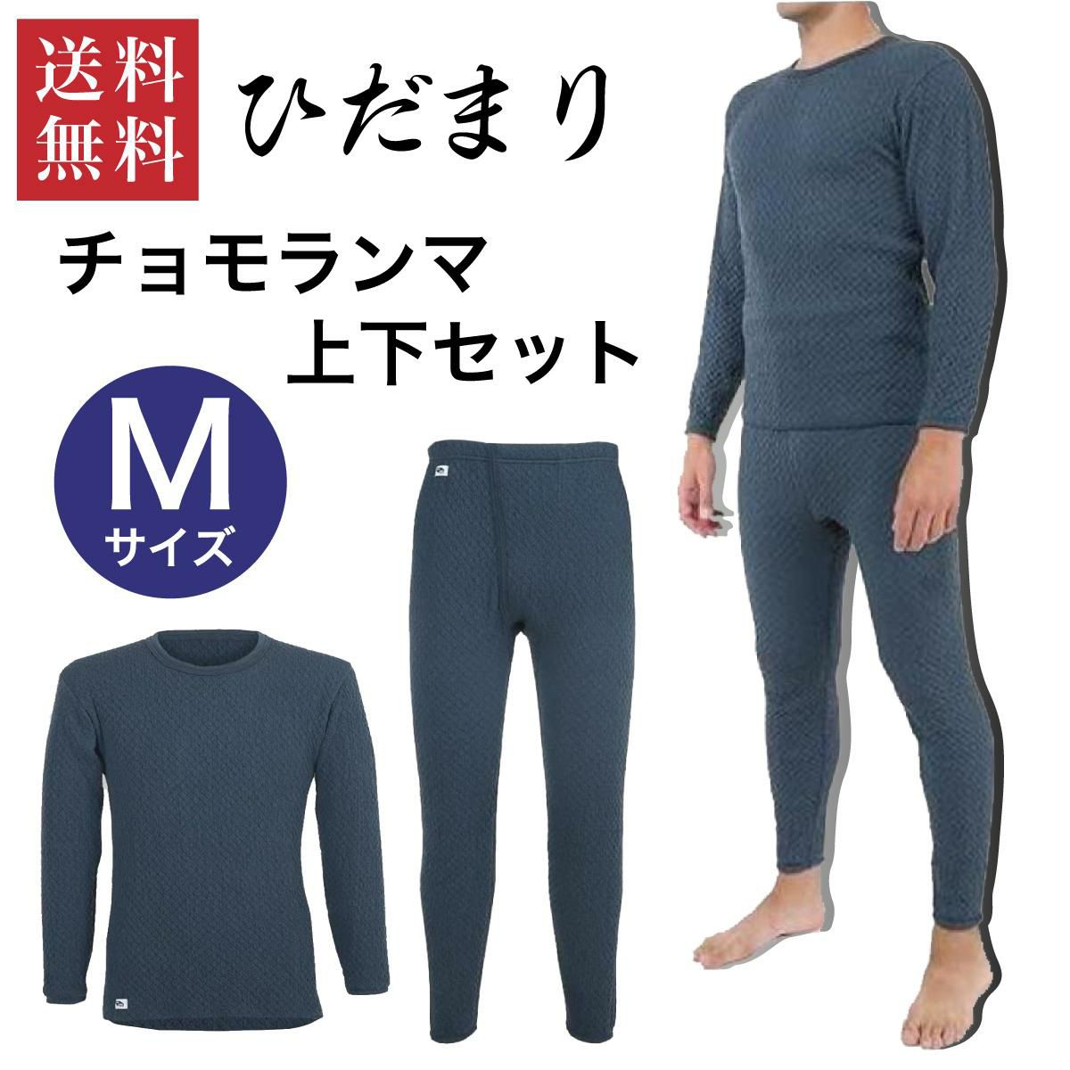 在庫有・即納】ひだまり チョモランマ 紳士長袖丸首シャツ QMS922