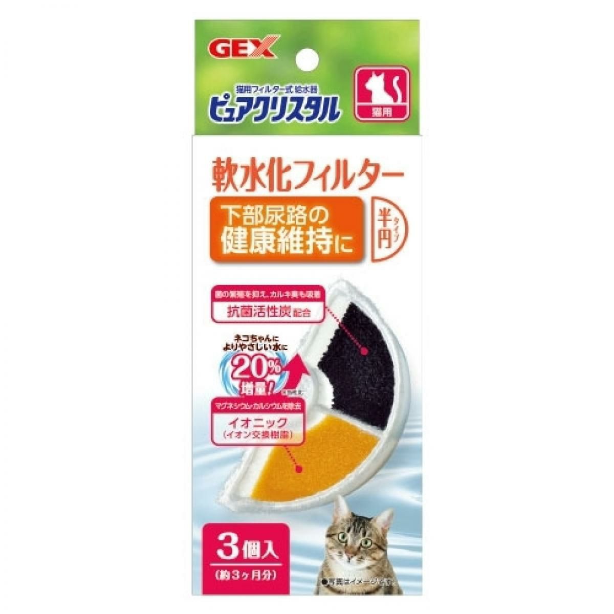 Gex ジェックス ピュアクリスタル 軟水化フィルター半円タイプ猫用3p クリアフロー セラミックス サークル ケージ用 Daiyu8 Online Shop