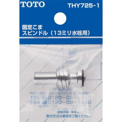 TOTO 先端ねじ付き 自在スパウト 170mm THY208A ナット式下付きタイプ