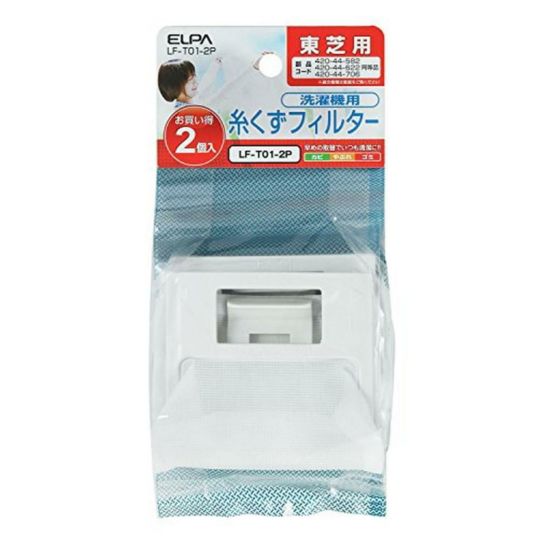 ELPA エルパ 朝日電器 糸くずフィルターE-T-2P LF-T01-2P LF-T01