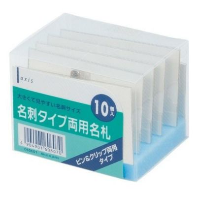 ライオン事務器 チャック式名札 ソフトタイプ 横型 10個入り N77K-10P