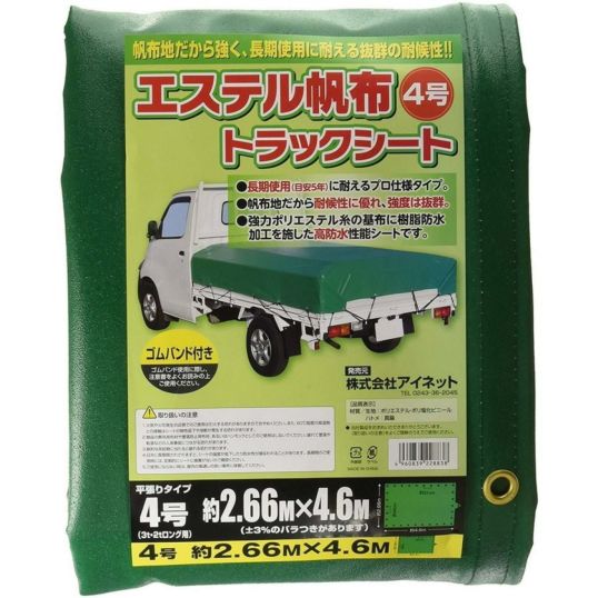 エステル帆布トラックシート 4号 266X460