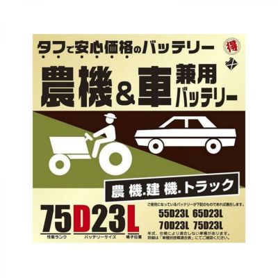 ブロード 農機・建機・車兼用バッテリー 80D26R | DAIYU8 ONLINE SHOP