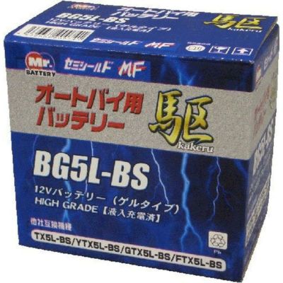 ブロード 駆 カケル オートバイ用 バッテリー BG5L-BS | DAIYU8 ONLINE SHOP