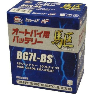ブロード 駆 カケル オートバイ用 バッテリー BG7L-BS | DAIYU8 ONLINE SHOP