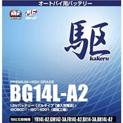 ブロード 駆 カケル オートバイ用 バッテリー BG4L-BS | DAIYU8 ONLINE SHOP