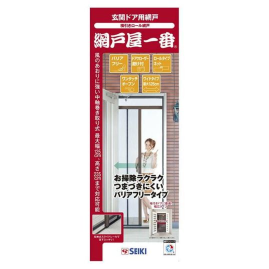 セイキ販売 SEIKI 網戸屋一番 ワイドタイプ ADY-W 高さ 220～235cm 幅94～125cm 横引き ロール網戸 DIY 玄関網戸 節電