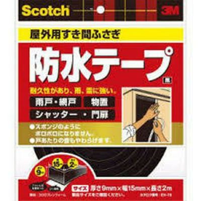 ニトムズ 強力防水用両面テープ 黒 KZ‐12 50mm×10m J2090