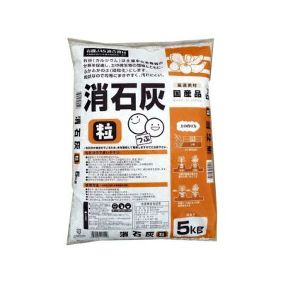 あかぎ園芸 粒状混合消石灰 5kg 土壌中和剤 アルカリ分(有効石灰)75％ 530512 | DAIYU8 ONLINE SHOP