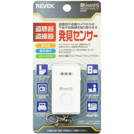 リーベックス(Revex) 盗聴器 盗撮器 発見センサー クロスガード