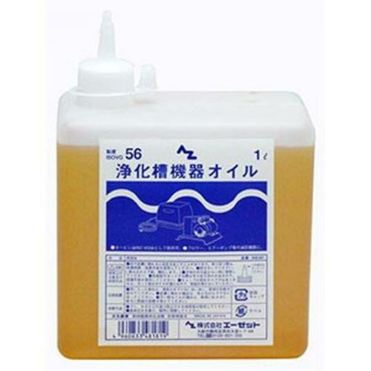 AZ(エーゼット) 浄化槽機器オイル 1L [角型/ISO VG56] (作動油