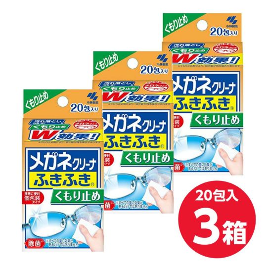 まとめ買い】小林製薬 メガネクリーナふきふき くもり止めタイプ 20包(個包装タイプ)×3箱 めがね 眼鏡用 曇り止め マスク 視界クリア メガネ拭き  DAIYU8 ONLINE SHOP