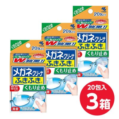 【まとめ買い】小林製薬 メガネクリーナふきふき くもり止めタイプ 20包(個包装タイプ)×3箱 めがね 眼鏡用 曇り止め マスク 視界クリア  メガネ拭き | DAIYU8 ONLINE SHOP