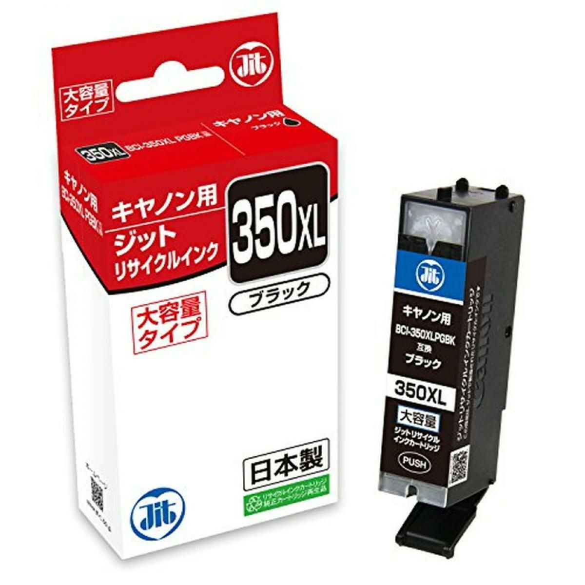 canon使用済みインク　約100個まとめ売り キヤノン BCI-350XLPGBK(大容量) ブラック対応 ジットリサイクルインク