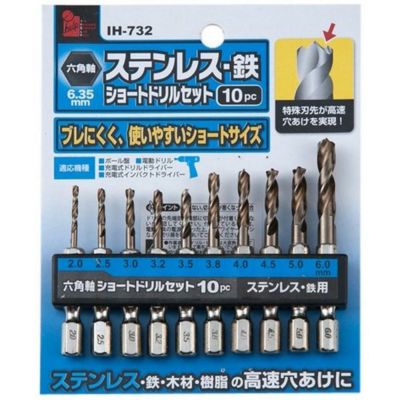 iHelp(アイヘルプ) 六角軸ステンショートドリル 6本セット IH-731