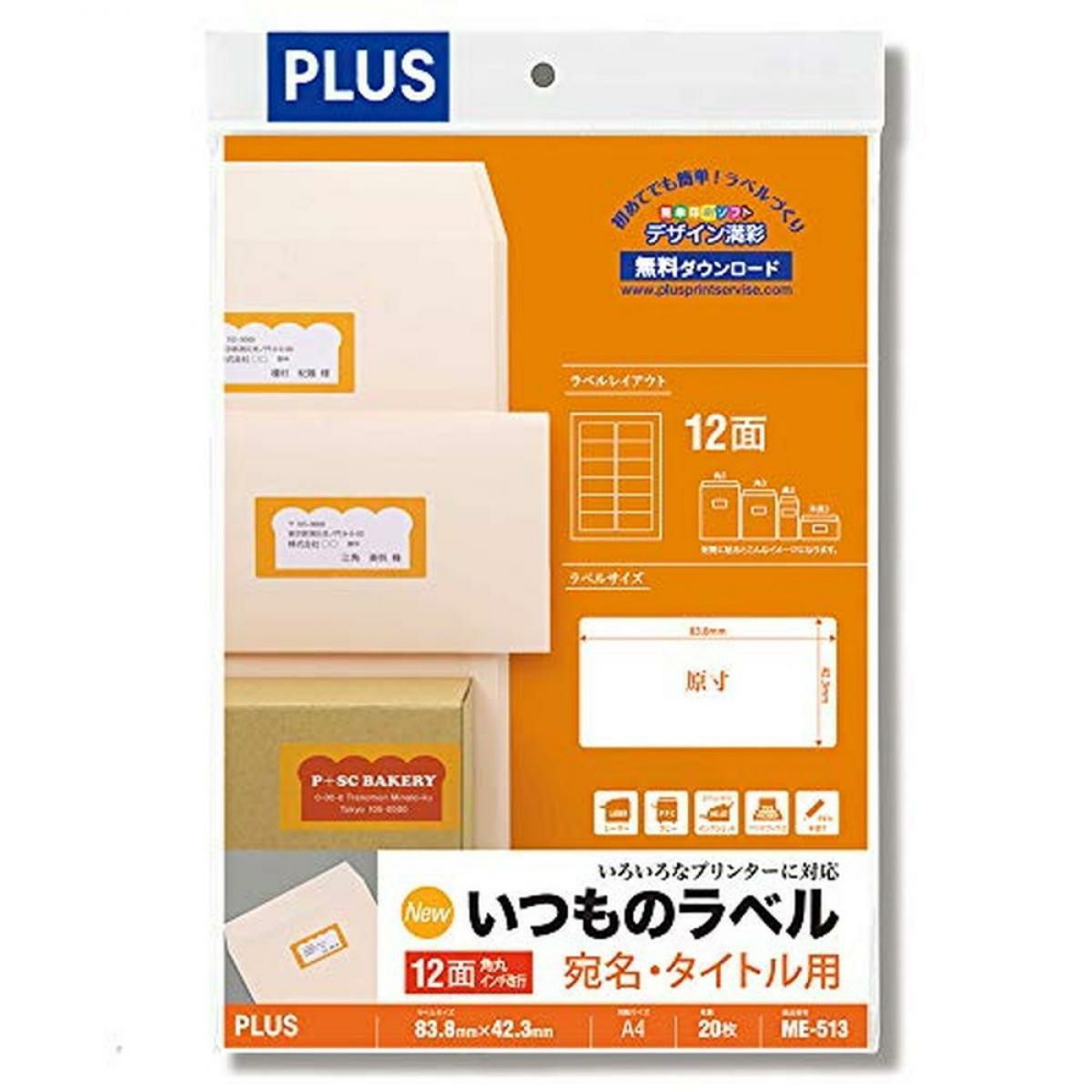 プラス ラベル いつものラベル FSC認証紙 角丸 12面 20枚 ME-510 48