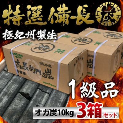 在庫有・即納】 たかやま 特選 オガ炭 王様の炭 3kg 木炭 高山