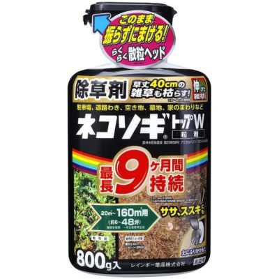 レインボー薬品 ネコソギトップW粒剤 3kg(75～600m2用・約23