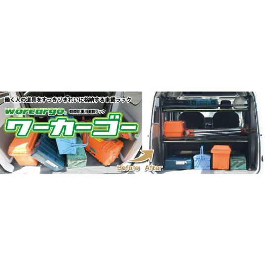 矢崎化工 イレクター車載棚 ワーカーゴー エブリィ用 WCG-E D2Ω