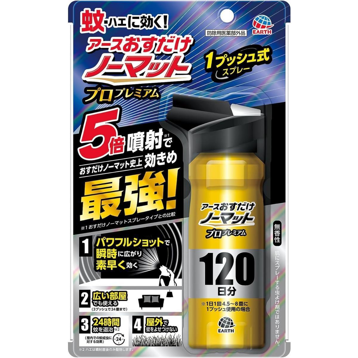 アース・ペット ペット用 アースノーマット タフボディセット 60日 虫