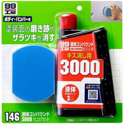 在庫有・即納】 SOFT99 液体コンパウンドトライアルセット B-193 09193 車用品 鏡面仕上げ キズ消し 傷消し 塗装 ソフト99 99工房  DAIYU8 ONLINE SHOP