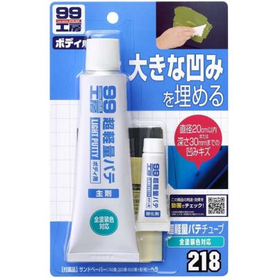 ソフト99(SOFT99) 補修用品 FRP補修トライアルセット 09208