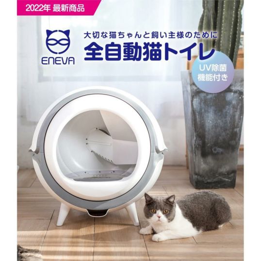 ENEVA(エネバ) 全自動式トイレ WEV-ACL-01 猫用 キャット 鉱物系・おから系猫砂対応 WEトレーディングジャパン | DAIYU8  ONLINE SHOP